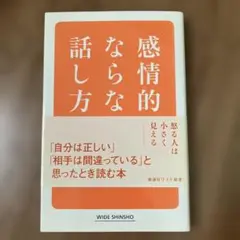 感情的にならない話し方