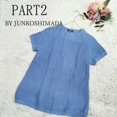 【パート2 バイ ジュンコ シマダ】レディース サマーニット ブルー M サイズ