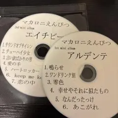【貴重】マカロニえんぴつ　エイチビー　アルデンテ　サンプルCD 2枚組