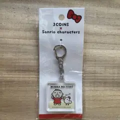 スリーコインズ　サンリオコラボ　みんなのたあ坊　アクリルキーホルダー
