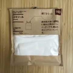 無印良品　胸あて付　キャミソール　140