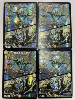 デュエルマスターズ　龍装の調べ初不×4