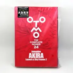 2025年最新】大友克洋全集 24の人気アイテム - メルカリ