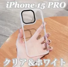 iPhone15 PRO ケース クリア ホワイト匿名配送 無料 アイフォン ①