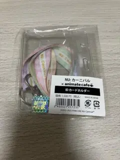 NU:カーニバル　IDカードホルダー