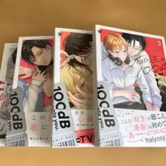 君に注ぐ100dB 1〜3巻