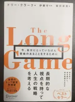 the long game