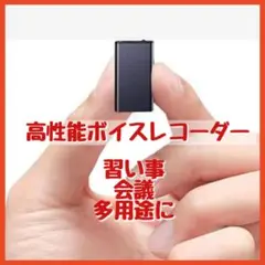 ラスト1点❤️ ボイスレコーダー 小型 ICレコーダー 16GB 録音