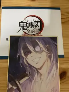 鬼滅の刃　全集中展　複製ミニ色紙　宇髄天元