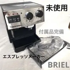 【未使用】タッパーウェア エスプレッソメーカー BRIEL ES62J-AF