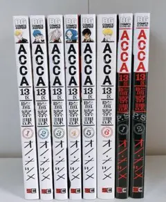 ACCA13区監察課 全巻 P.S 2冊 セット