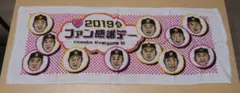 阪神タイガース 応援タオル Tigers 2019年ファン感謝デー