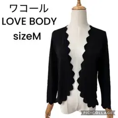 ワコール／ラブボディ　スカラップ　カーディガン　黒　ブラック　キュプラ　M