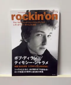 rockin'on 2025年4月号　ボブ・ディラン×ティモシー・シャラメ