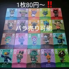 1枚80円〜!どうぶつの森　amiiboカード　第1弾　バラ売り対応