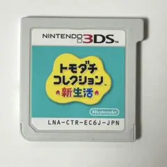 トモダチコレクション 新生活 3DS