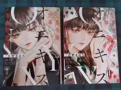 オニキス　公爵令嬢刑事西有栖宮綾子 （新潮文庫） 古野まほろ／著