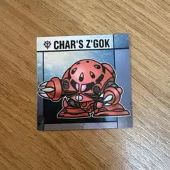 元祖SDガンダムスナック　シール　シャア専用ズゴック　CHAR’S Z’GOK