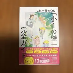 これ一冊でOK!「小1の壁」完全ガイド