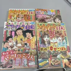 ごちそう日和 3巻セットとごはん日和1冊