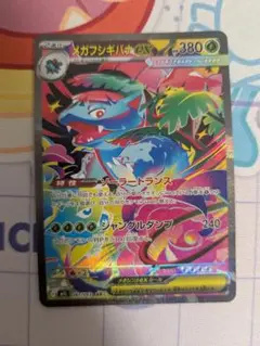 メガフシギバナex sar
