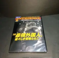 燃えろ!新日本プロレス VOL.35 THE 最強外国人、猛々しき怪物たち!!