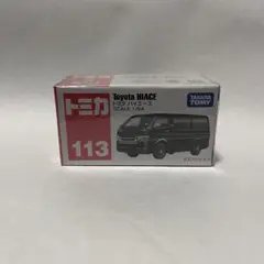 トミカ 113 トヨタ ハイエース 1/64