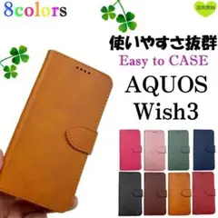 【特価】AQUOS Wish3 アクオス 耐水 手帳型 ケース キャメル