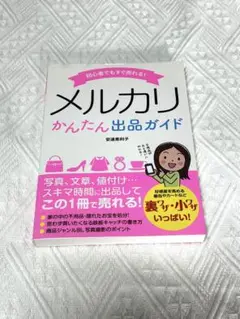 メルカリ かんたん出品ガイド