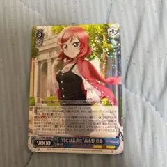 ヴァイスシュヴァルツ 時には素直に 西木野 真姫
