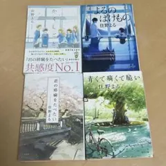 住野よる小説4点セット