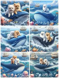 パネル生地　クジラとポメラニアン　先着3枚　8/9
