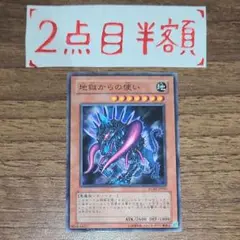 地獄からの使い 1枚