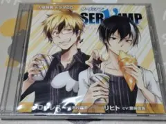 未開封　SERVAMP -サーヴァンプ-　入場特典　ドラマCD　ロウレス　リヒト
