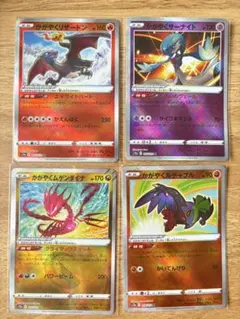 ポケモンカード かがやくシリーズ K かがやくリザードン かがやくサーナイト