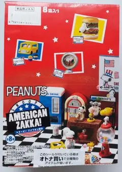 新品・未開封】【大人買い】【全種類セット】スヌーピー
