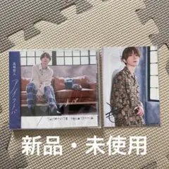 【新品・匿名配送】高塚智人　アイコトバ　サイン入りブロマイド付き