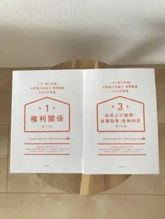 宅建士 問題集