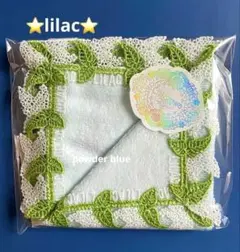 新品未開封⭐️ライラック⭐️パウダーブルー⭐️透明ラッピング付き⭐️近沢レース