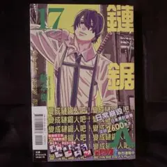 チェンソーマン 17巻 台湾版 特典なし