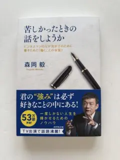 苦しかったときの話をしようか