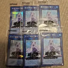 遊戯王 未開封セット 垂氷の魔妖 雪女