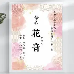 【即日〜翌日発送】 命名書Ⅱ ② オーダー 選べる 20種類 107