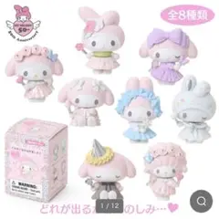 【新品】マイメロディ　シークレットマスコット　アニバーサリー　コンプリートセット