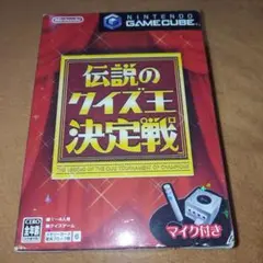 伝説のクイズ王決定戦 ゲームキューブ
