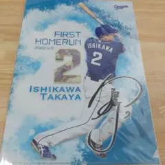 中日ドラゴンズ 石川昂弥 初ホームラン記念クリアファイル