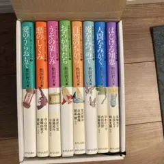松田哲夫編 文学作品集 8冊セット