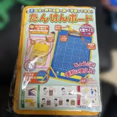 探検ボード