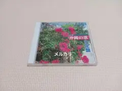 新編 沖縄の歌 決定盤 国内盤CD