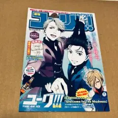 週刊ユーリ!!! on ICE 全巻購入特典 小冊子 久保ミツロウ
